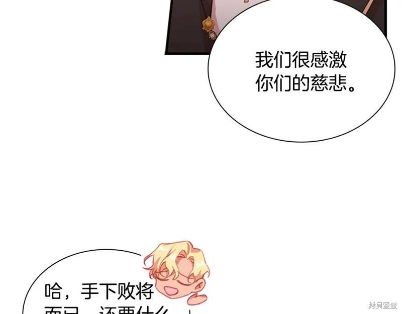 《重生小公主生存法则》第93话 第118页