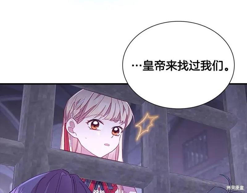 《重生小公主生存法则》第93话 第31页