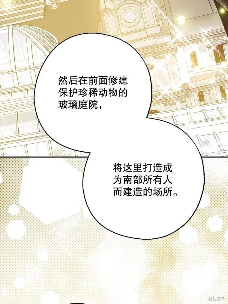 《请张嘴，金汤勺来了》第85话 第91页