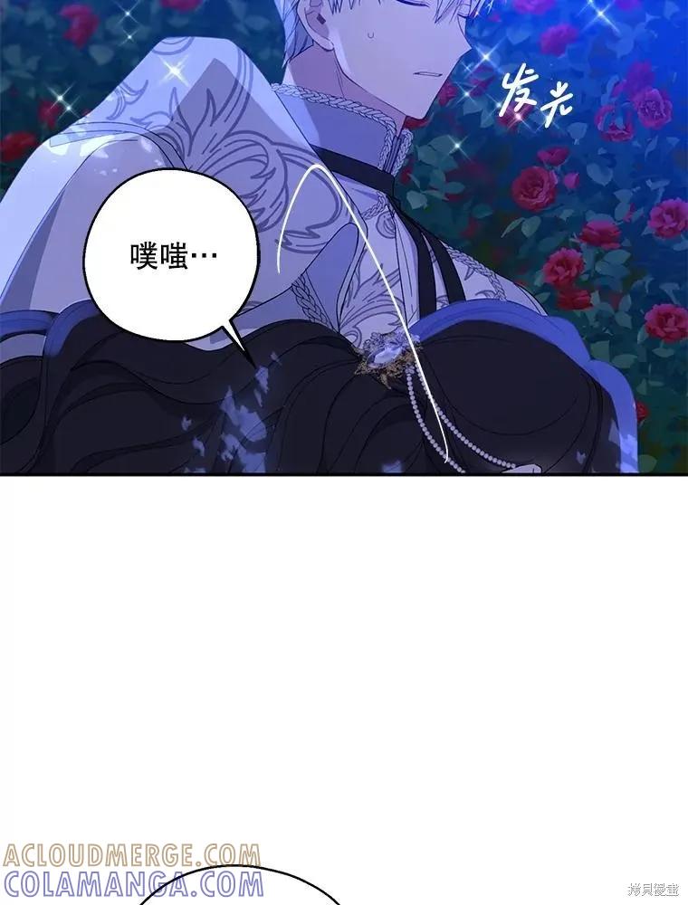 《请张嘴，金汤勺来了》第85话 第41页