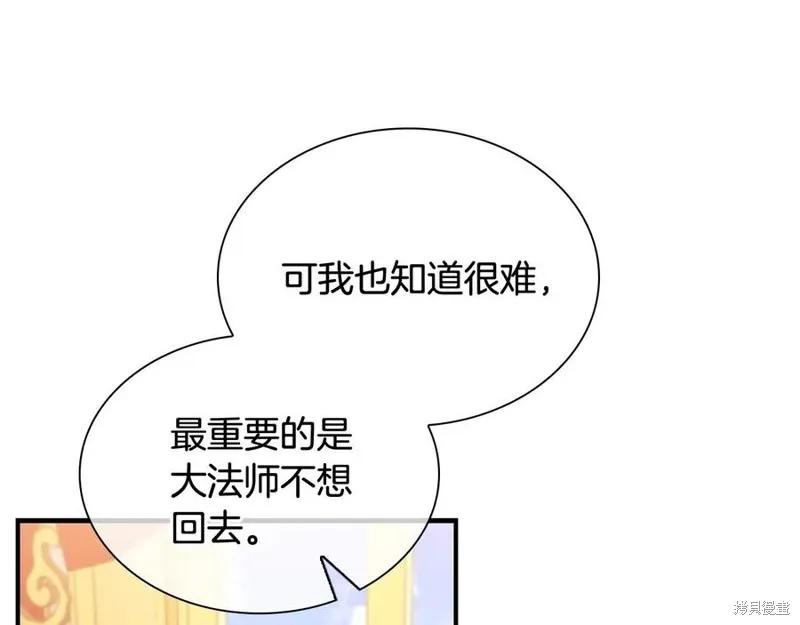 《重生小公主生存法则》第93话 第139页
