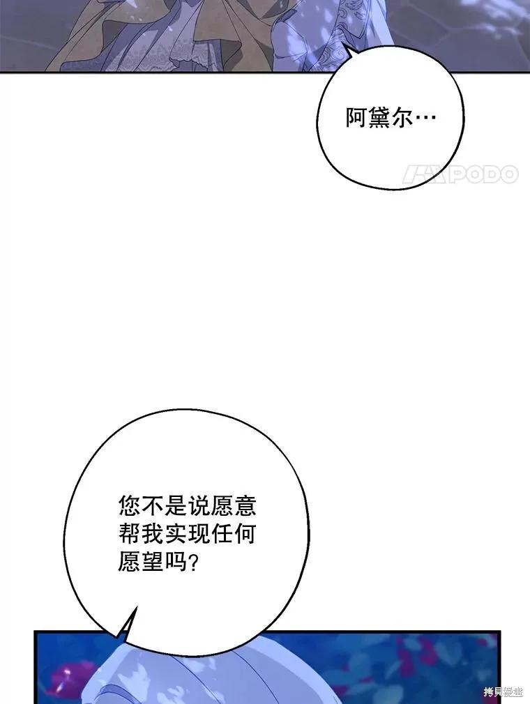 《请张嘴，金汤勺来了》第85话 第80页