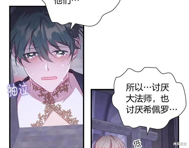《重生小公主生存法则》第93话 第16页