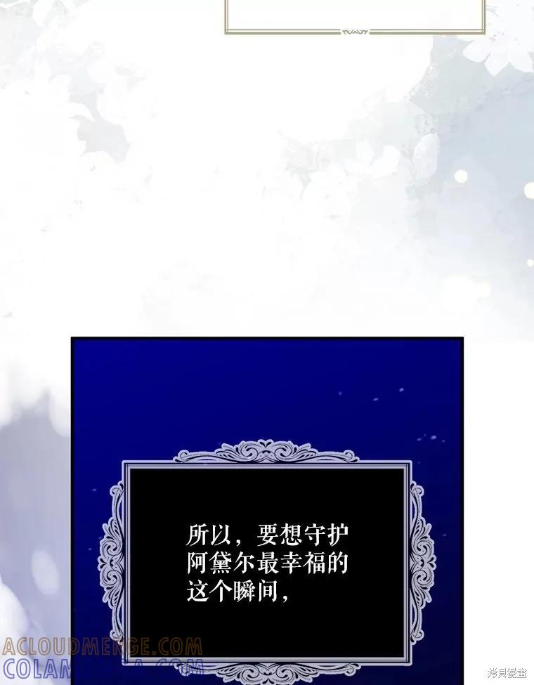 《请张嘴，金汤勺来了》第85话 第117页