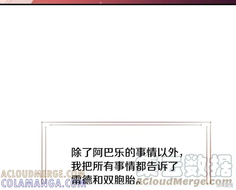 《重生小公主生存法则》第93话 第73页