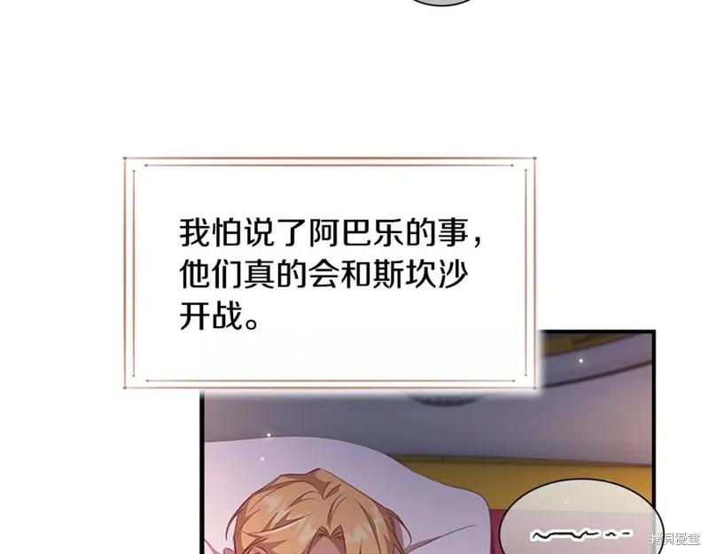 《重生小公主生存法则》第93话 第75页