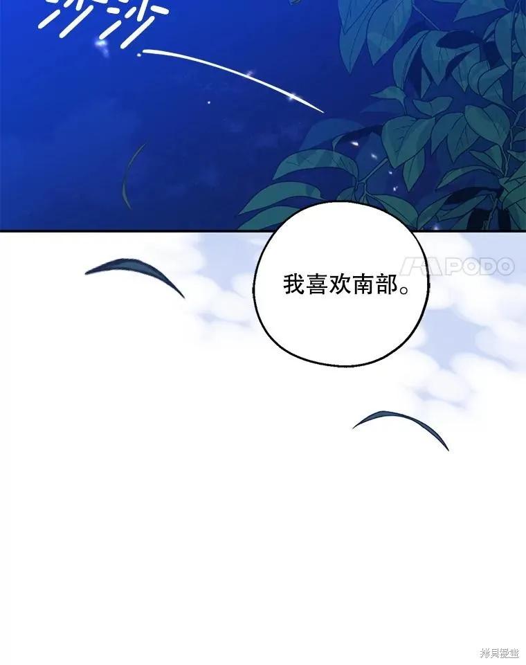 《请张嘴，金汤勺来了》第85话 第63页