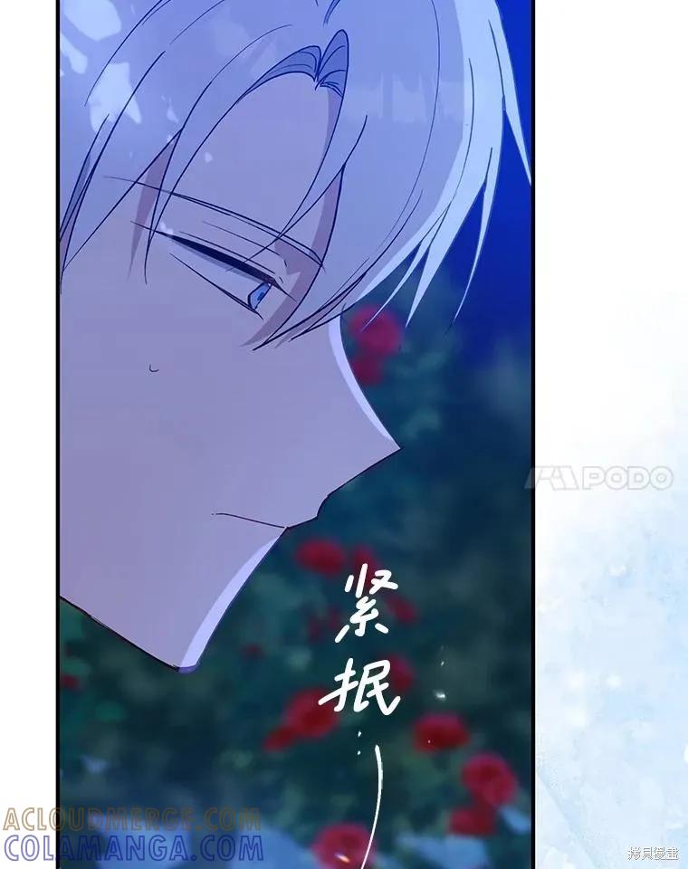 《请张嘴，金汤勺来了》第85话 第73页