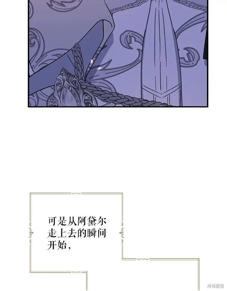 《请张嘴，金汤勺来了》第85话 第111页