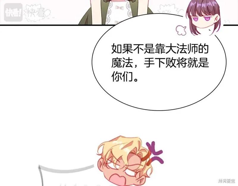 《重生小公主生存法则》第93话 第120页