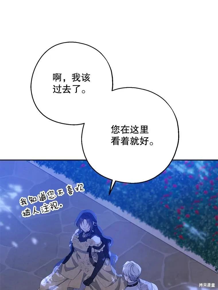 《请张嘴，金汤勺来了》第85话 第79页