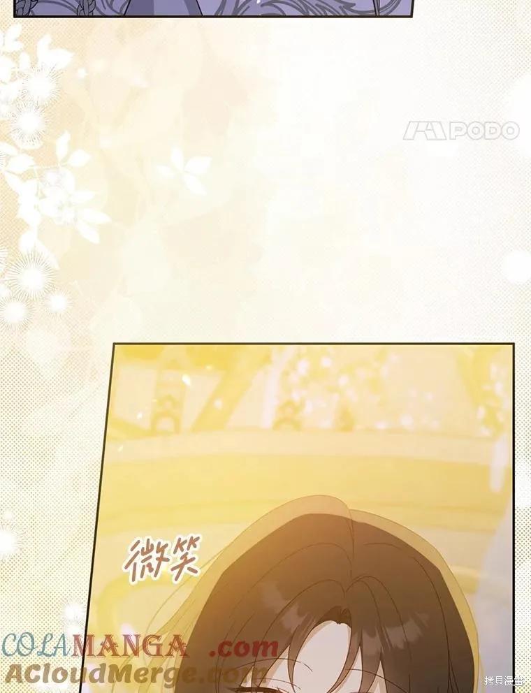 《请张嘴，金汤勺来了》第85话 第106页