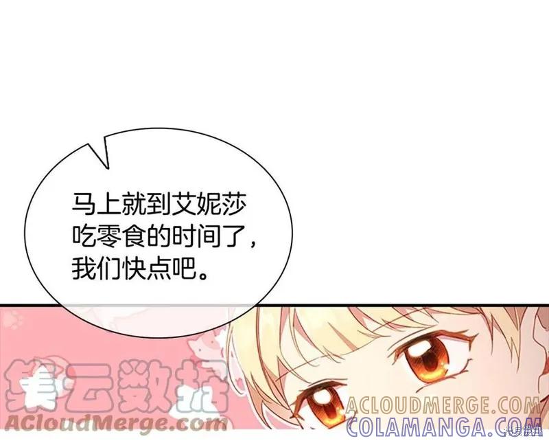 《重生小公主生存法则》第93话 第133页