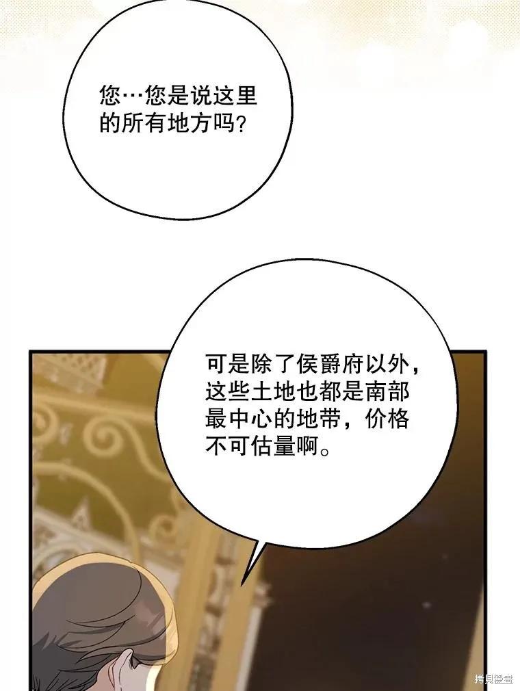 《请张嘴，金汤勺来了》第85话 第92页