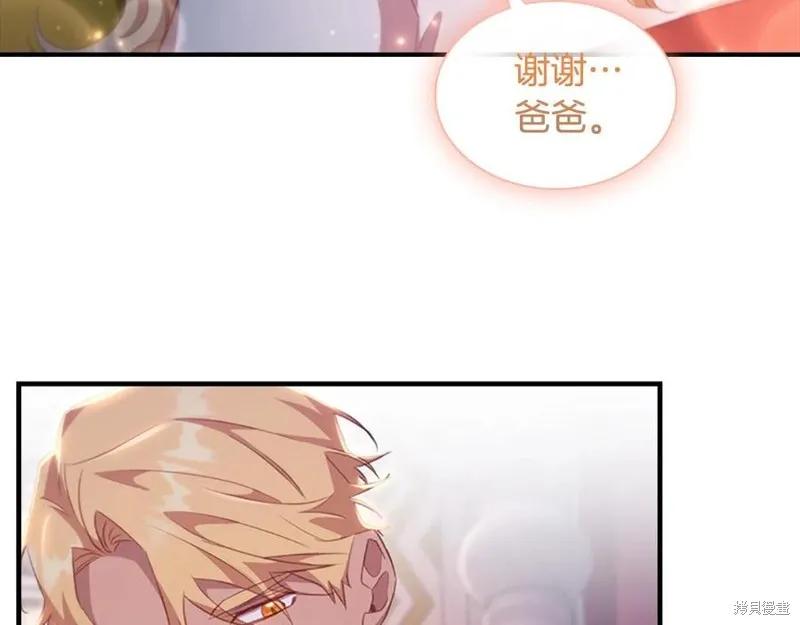 《重生小公主生存法则》第93话 第70页