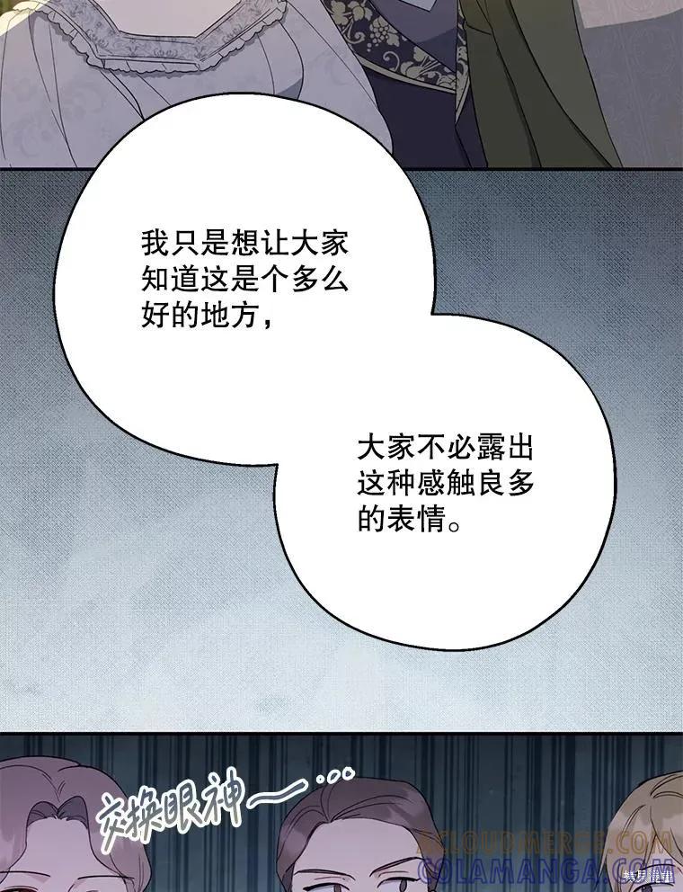 《请张嘴，金汤勺来了》第85话 第97页