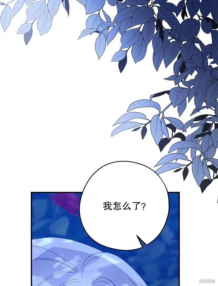 《请张嘴，金汤勺来了》第85话 第24页