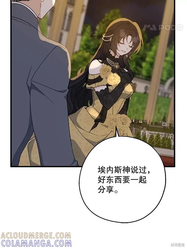 《请张嘴，金汤勺来了》第85话 第93页