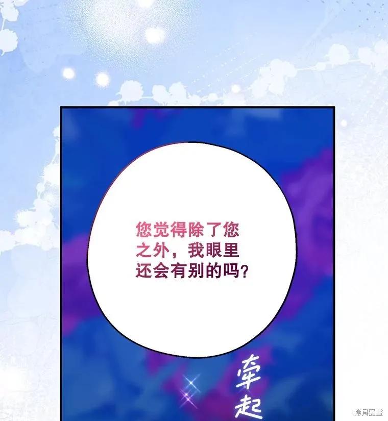 《请张嘴，金汤勺来了》第85话 第18页