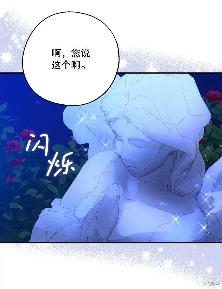 《请张嘴，金汤勺来了》第85话 第12页