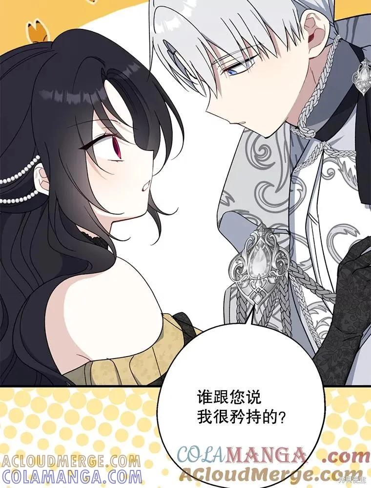 《请张嘴，金汤勺来了》第85话 第29页