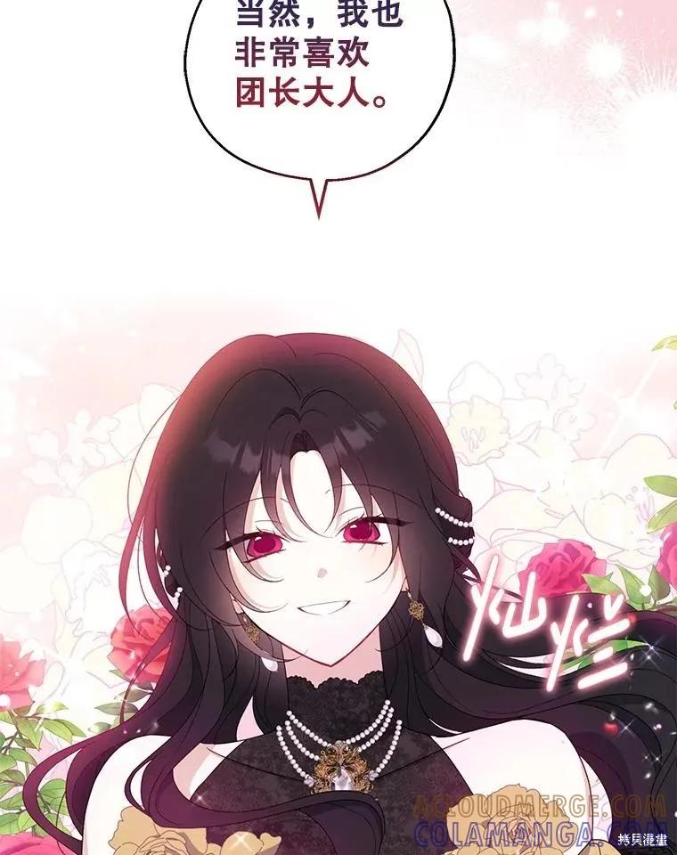《请张嘴，金汤勺来了》第85话 第69页