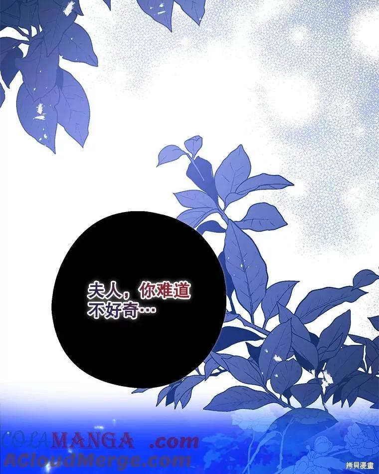 《请张嘴，金汤勺来了》第86话 第132页