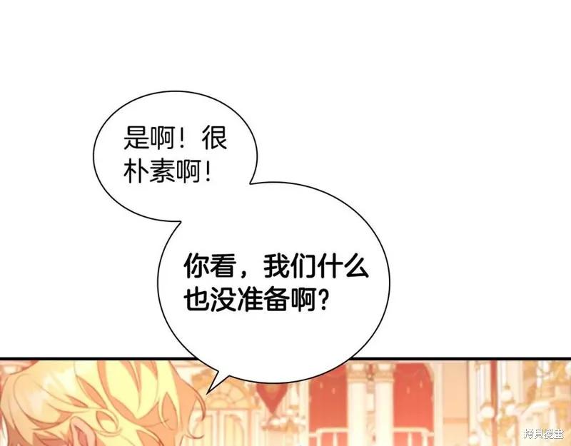 《重生小公主生存法则》第94话 第123页