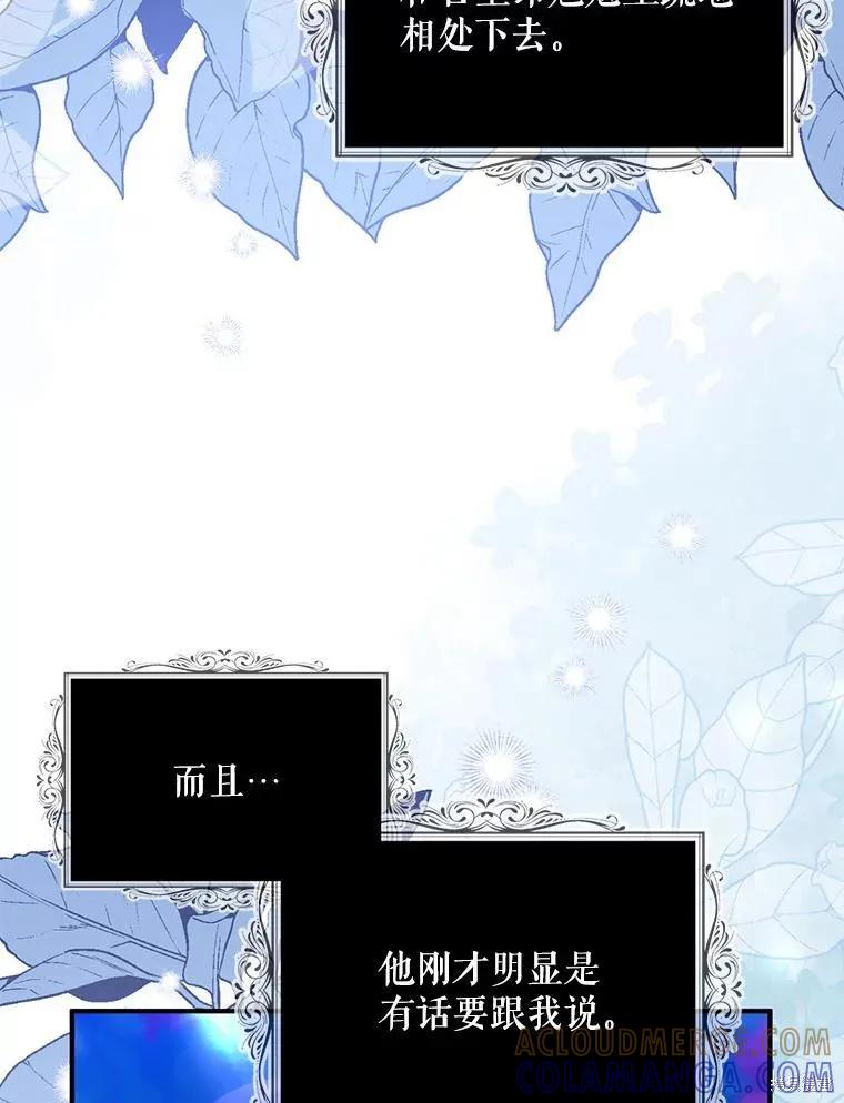 《请张嘴，金汤勺来了》第86话 第61页