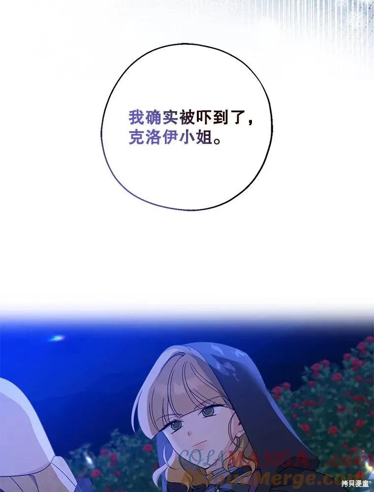 《请张嘴，金汤勺来了》第86话 第71页