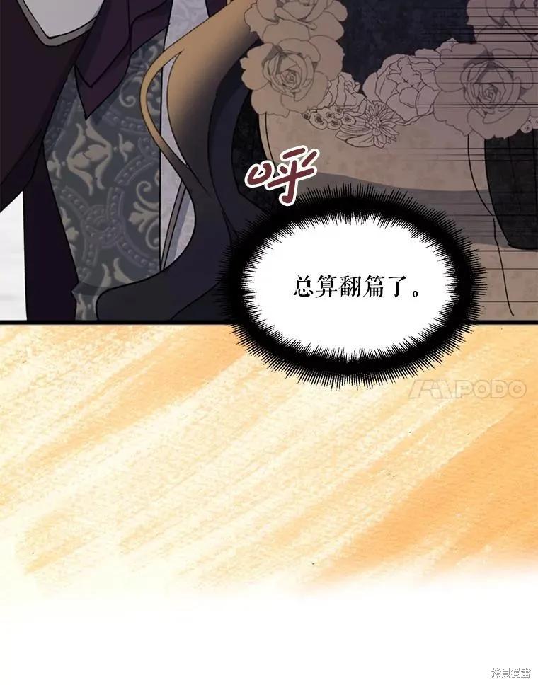 《请张嘴，金汤勺来了》第86话 第30页