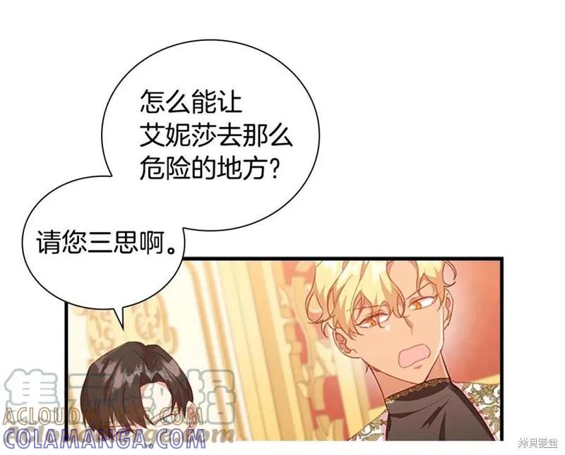 《重生小公主生存法则》第94话 第33页