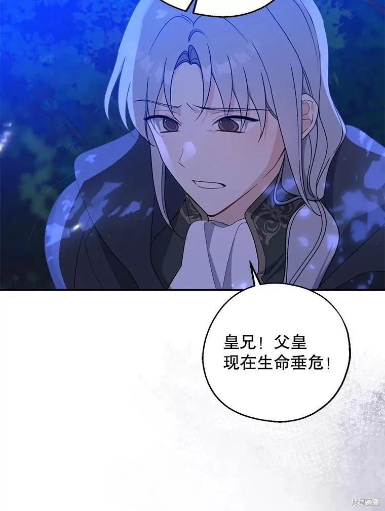 《请张嘴，金汤勺来了》第86话 第118页