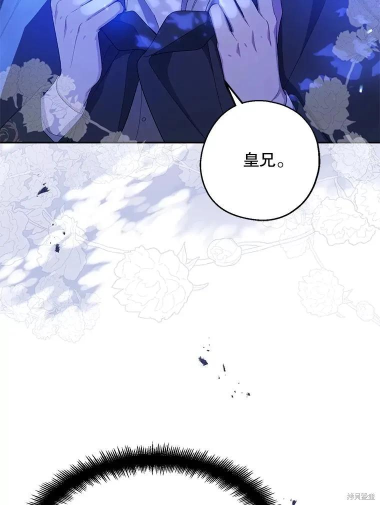 《请张嘴，金汤勺来了》第86话 第103页