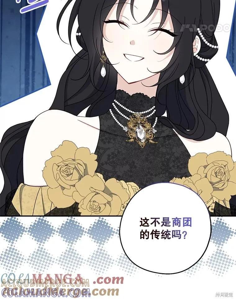 《请张嘴，金汤勺来了》第86话 第17页