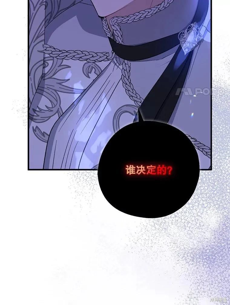 《请张嘴，金汤勺来了》第86话 第123页