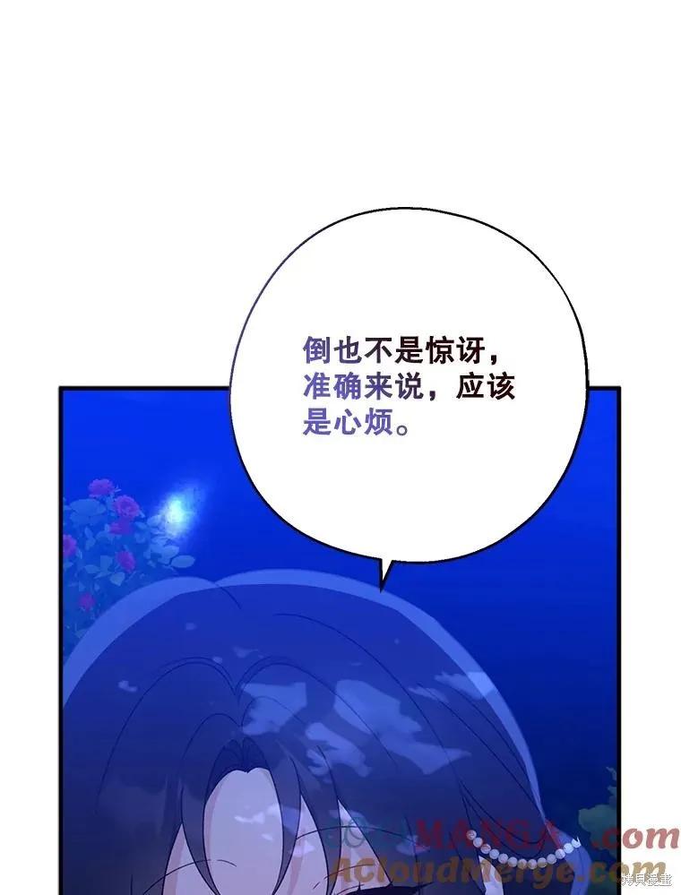 《请张嘴，金汤勺来了》第86话 第75页