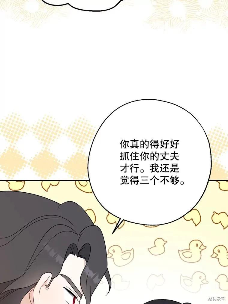 《请张嘴，金汤勺来了》第86话 第3页