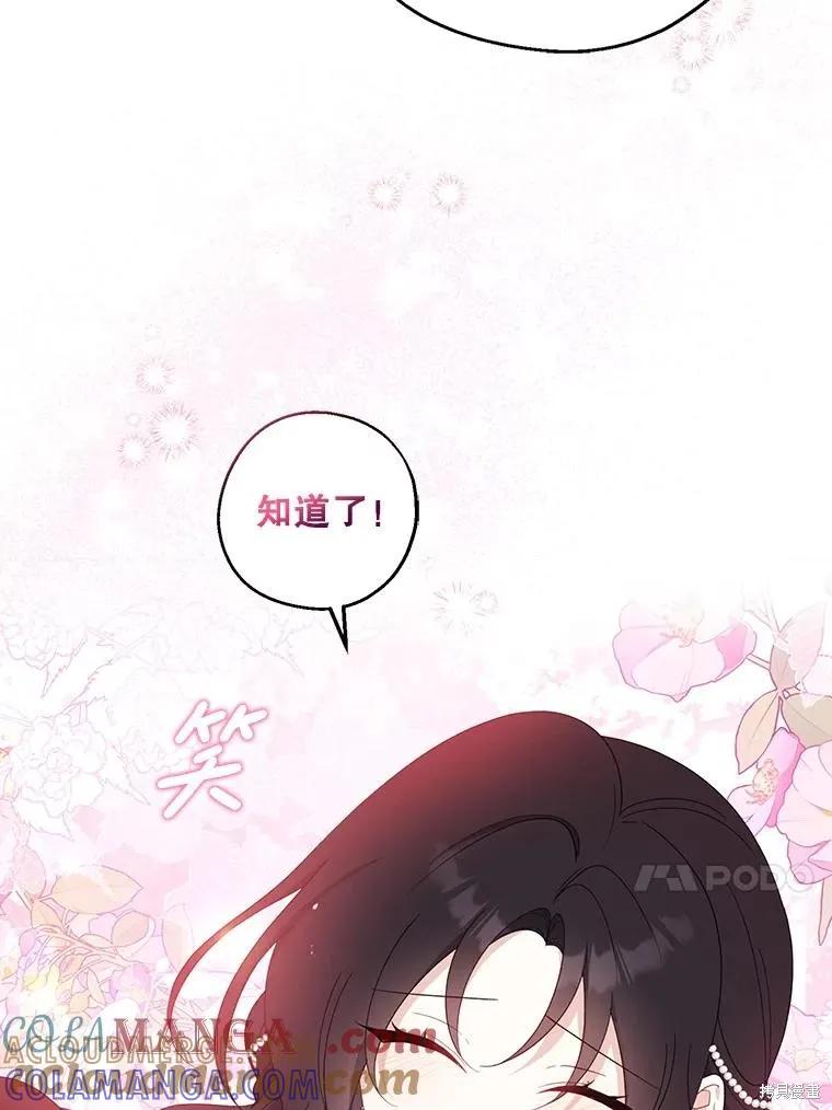《请张嘴，金汤勺来了》第86话 第33页