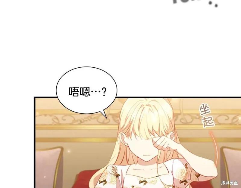《重生小公主生存法则》第94话 第75页