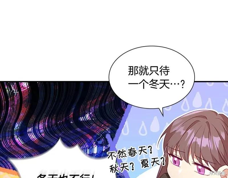 《重生小公主生存法则》第94话 第3页
