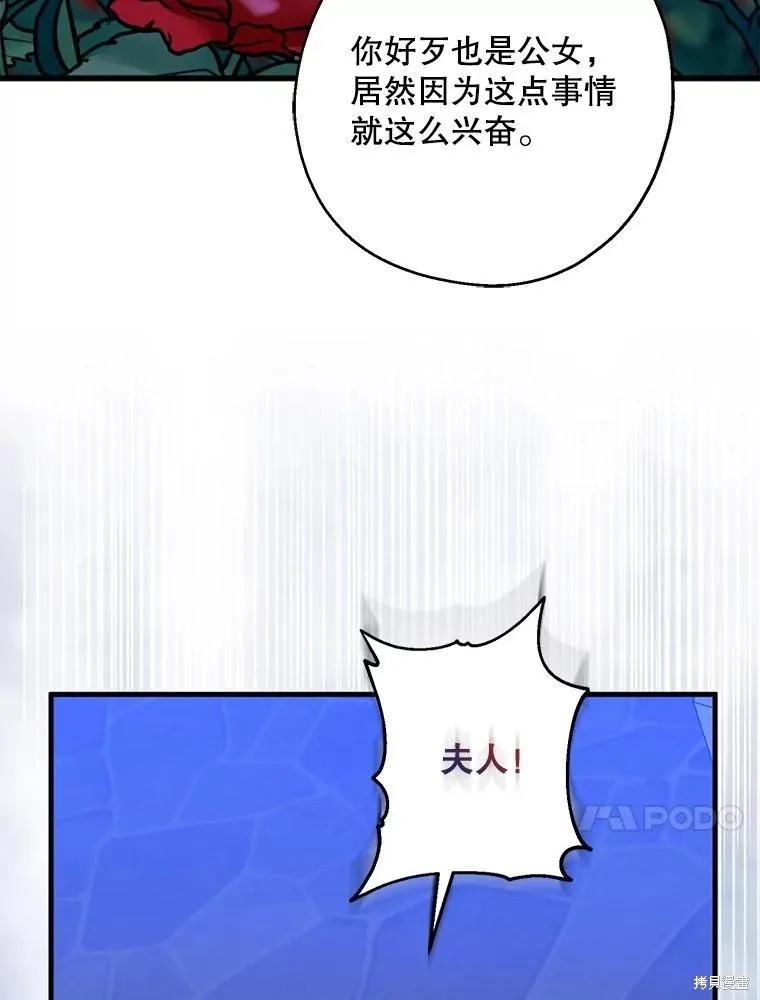 《请张嘴，金汤勺来了》第86话 第86页
