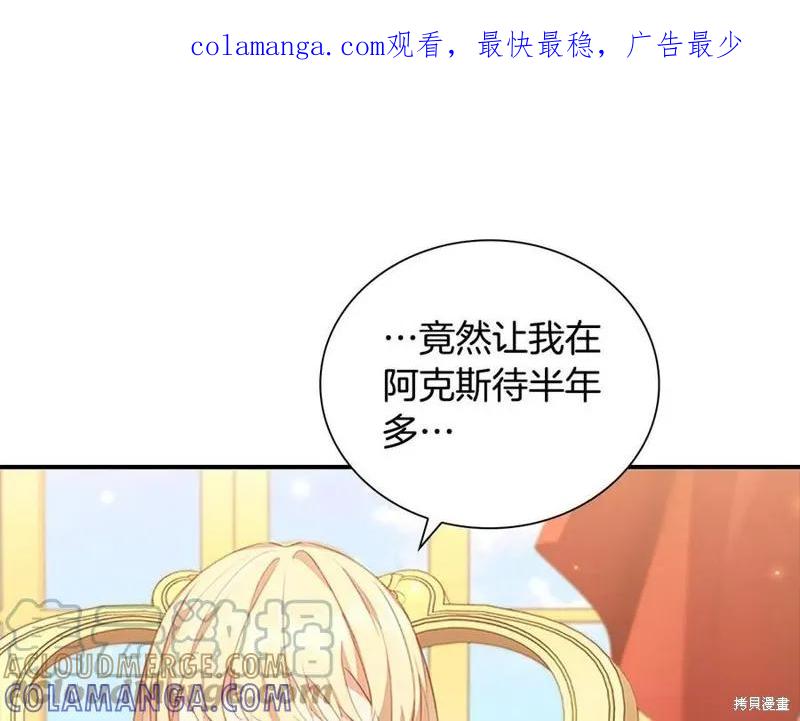 《重生小公主生存法则》第94话 第1页