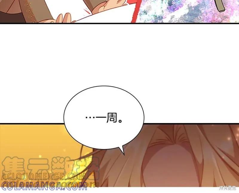 《重生小公主生存法则》第94话 第5页