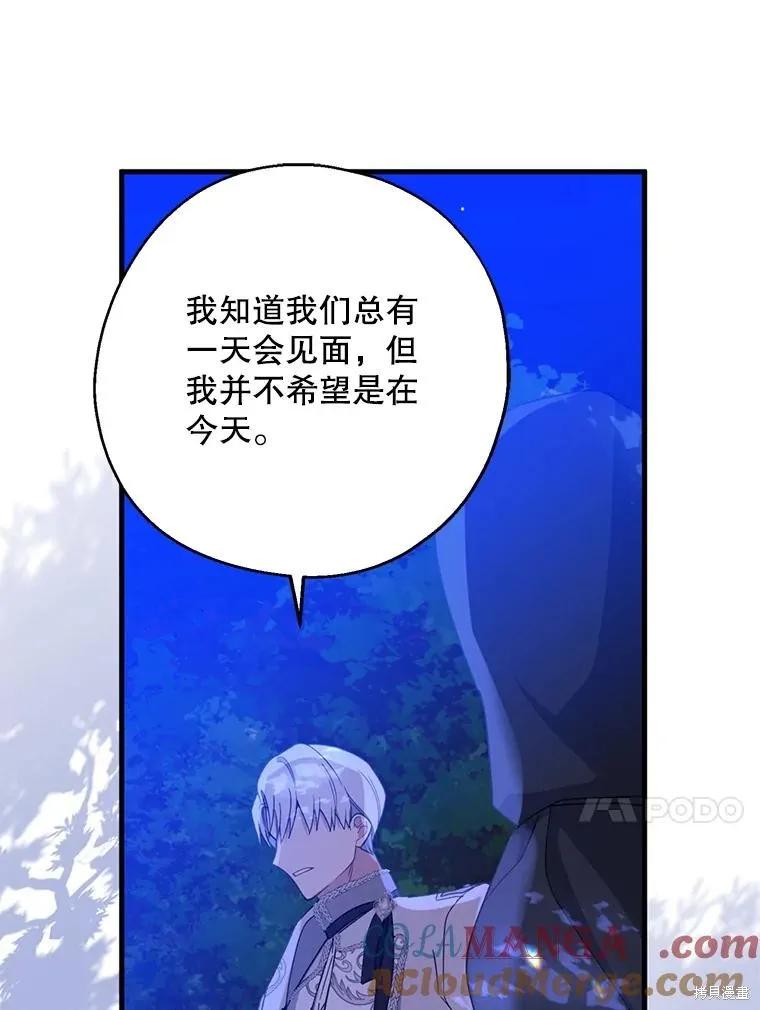 《请张嘴，金汤勺来了》第86话 第100页