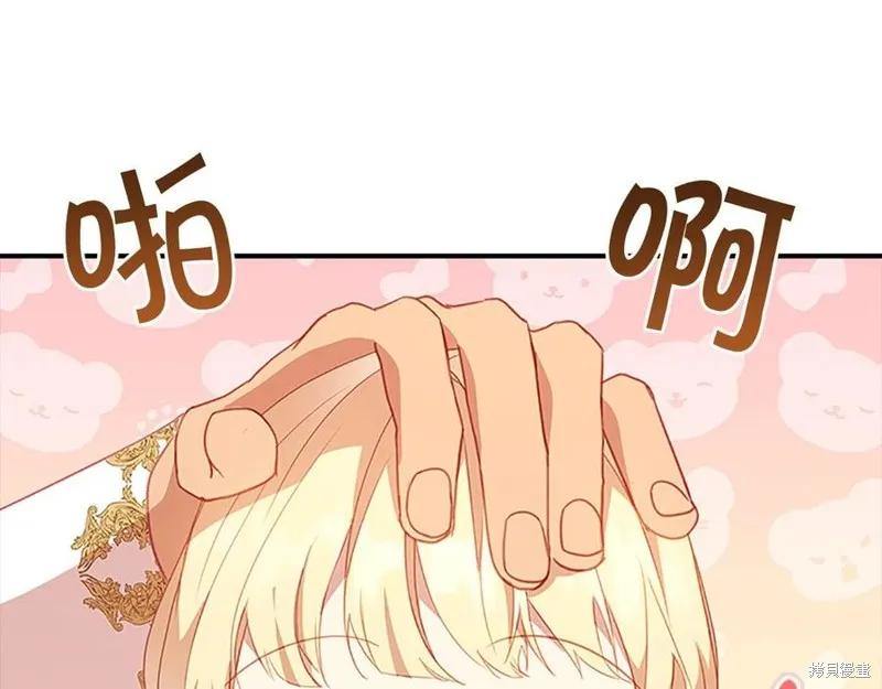 《重生小公主生存法则》第94话 第46页
