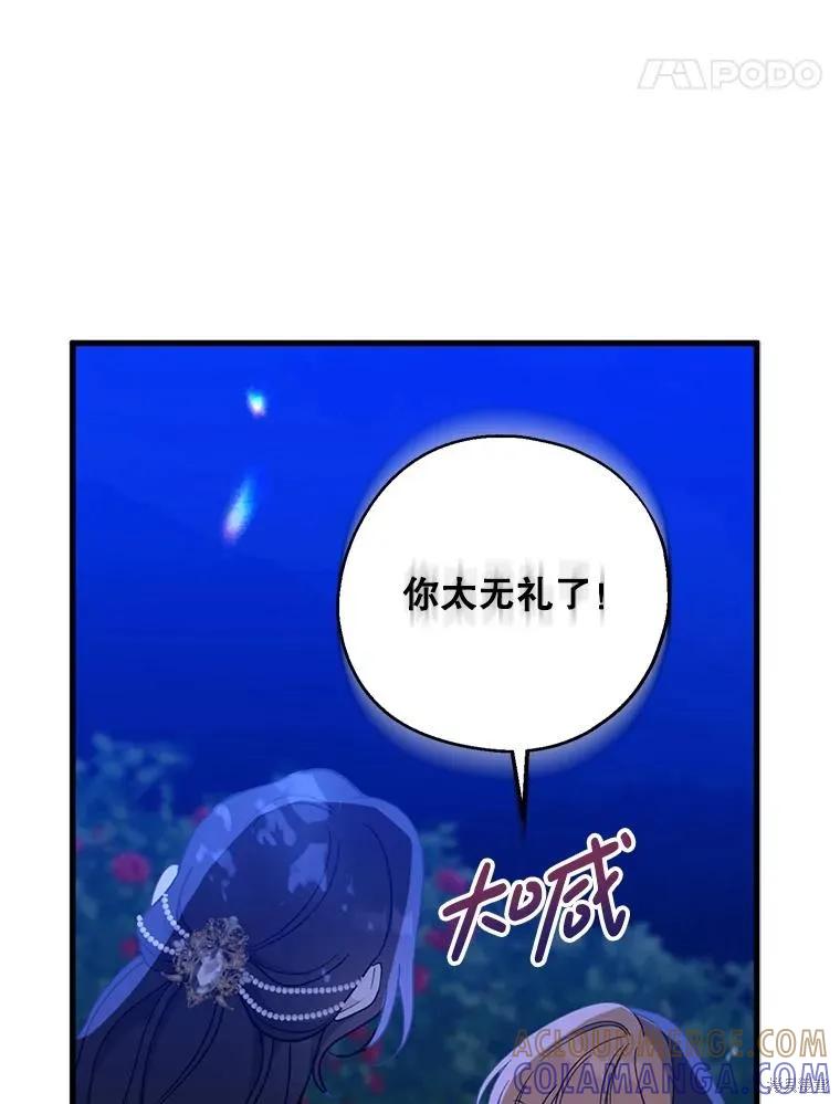 《请张嘴，金汤勺来了》第86话 第77页
