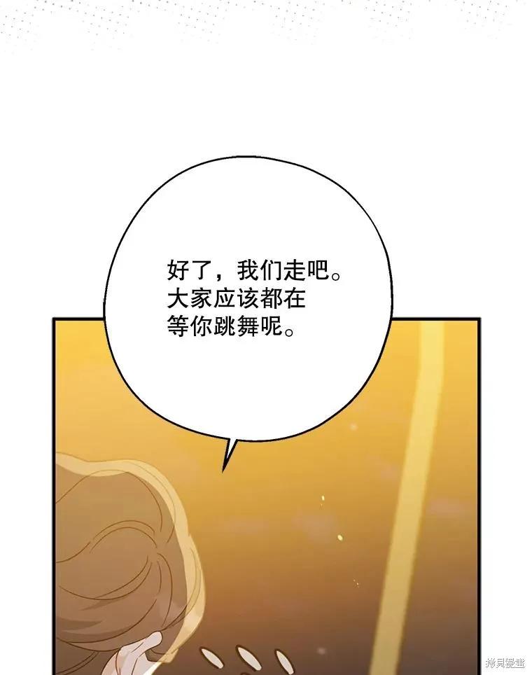 《请张嘴，金汤勺来了》第86话 第24页