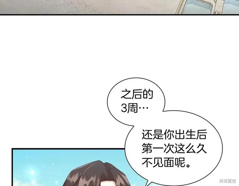 《重生小公主生存法则》第94话 第135页