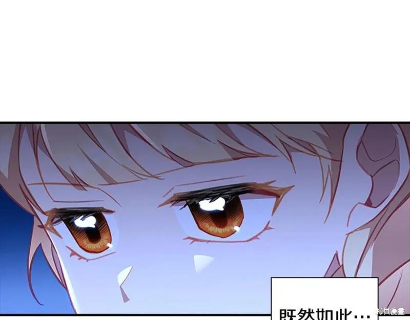 《重生小公主生存法则》第94话 第26页